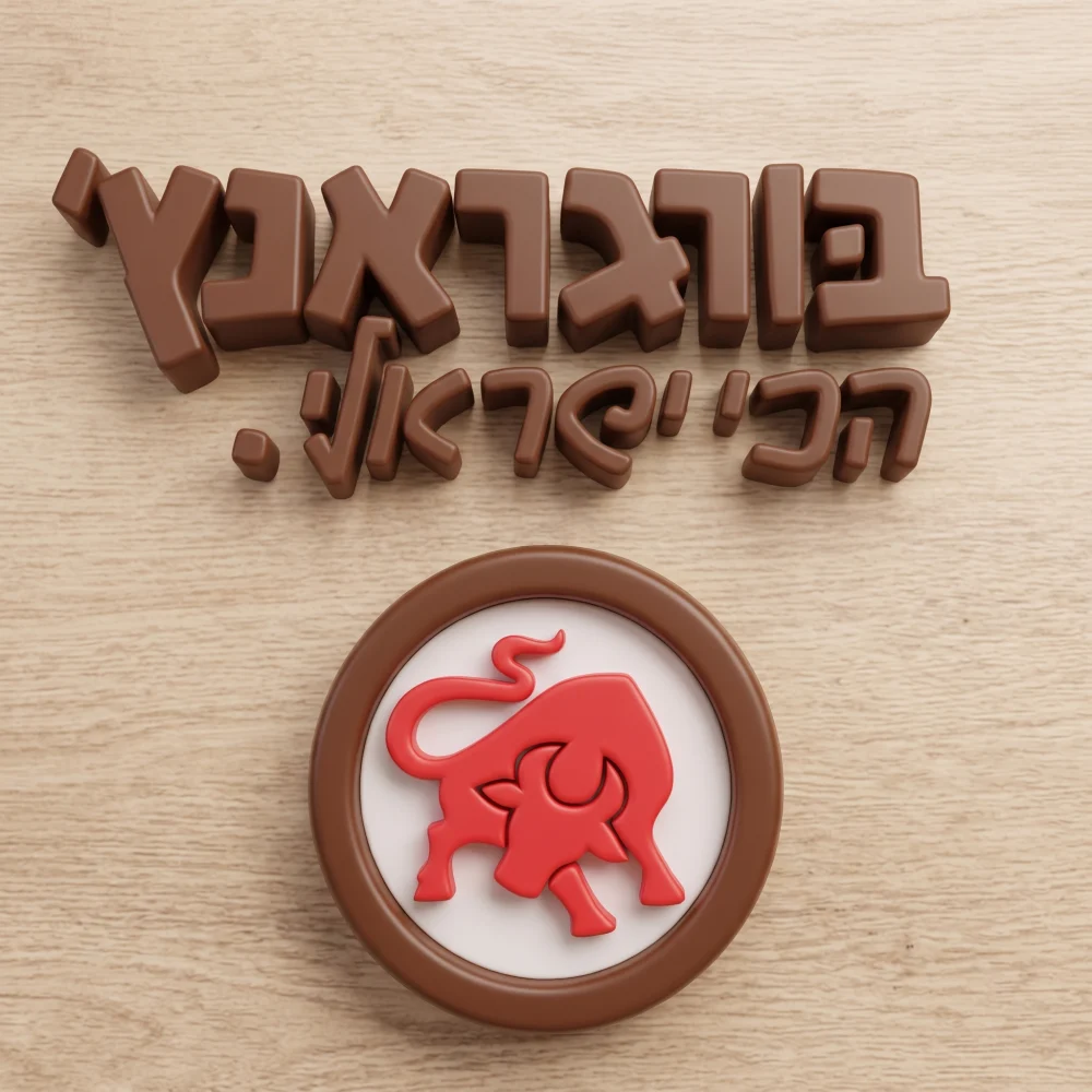 בורגרנץ'