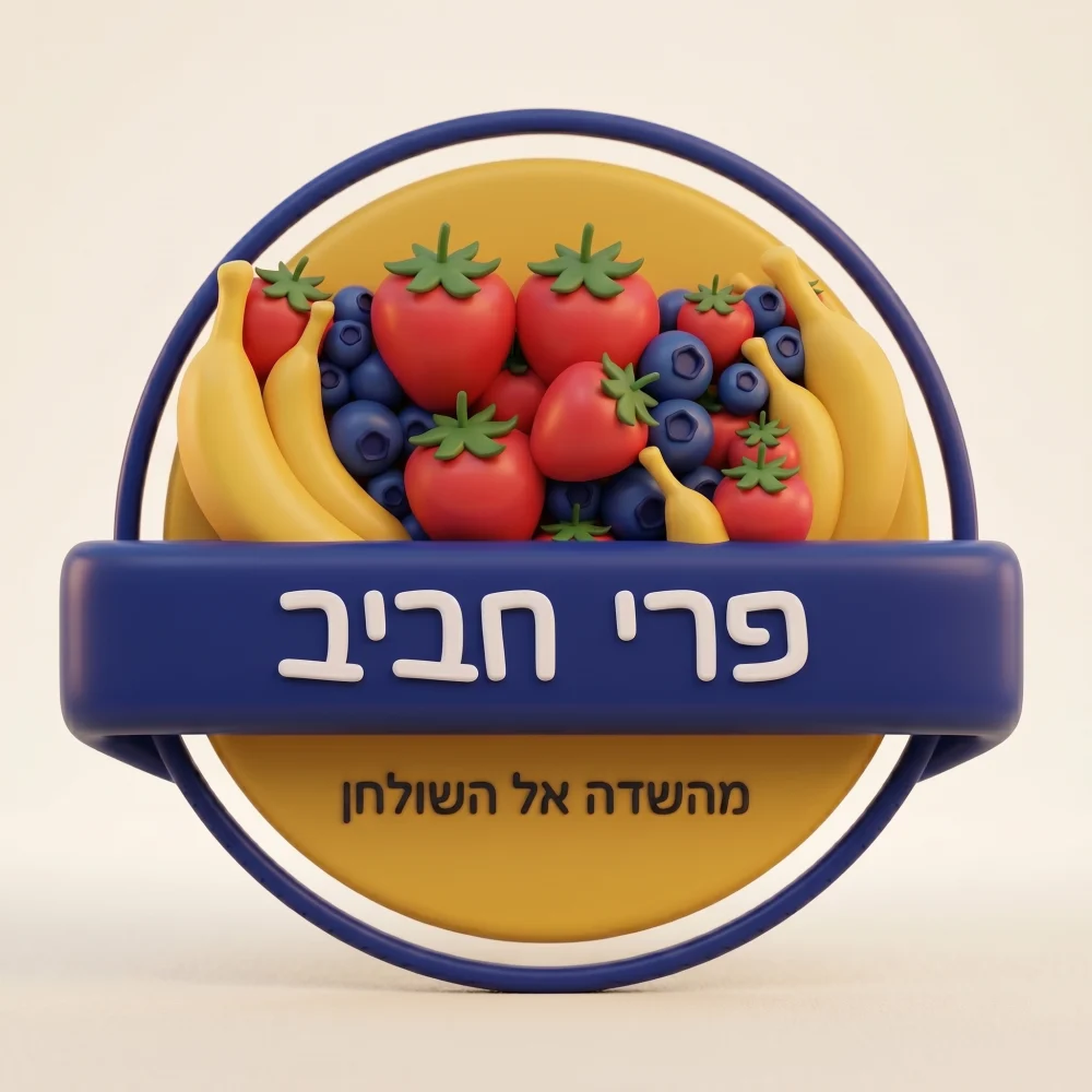 פרי חביב